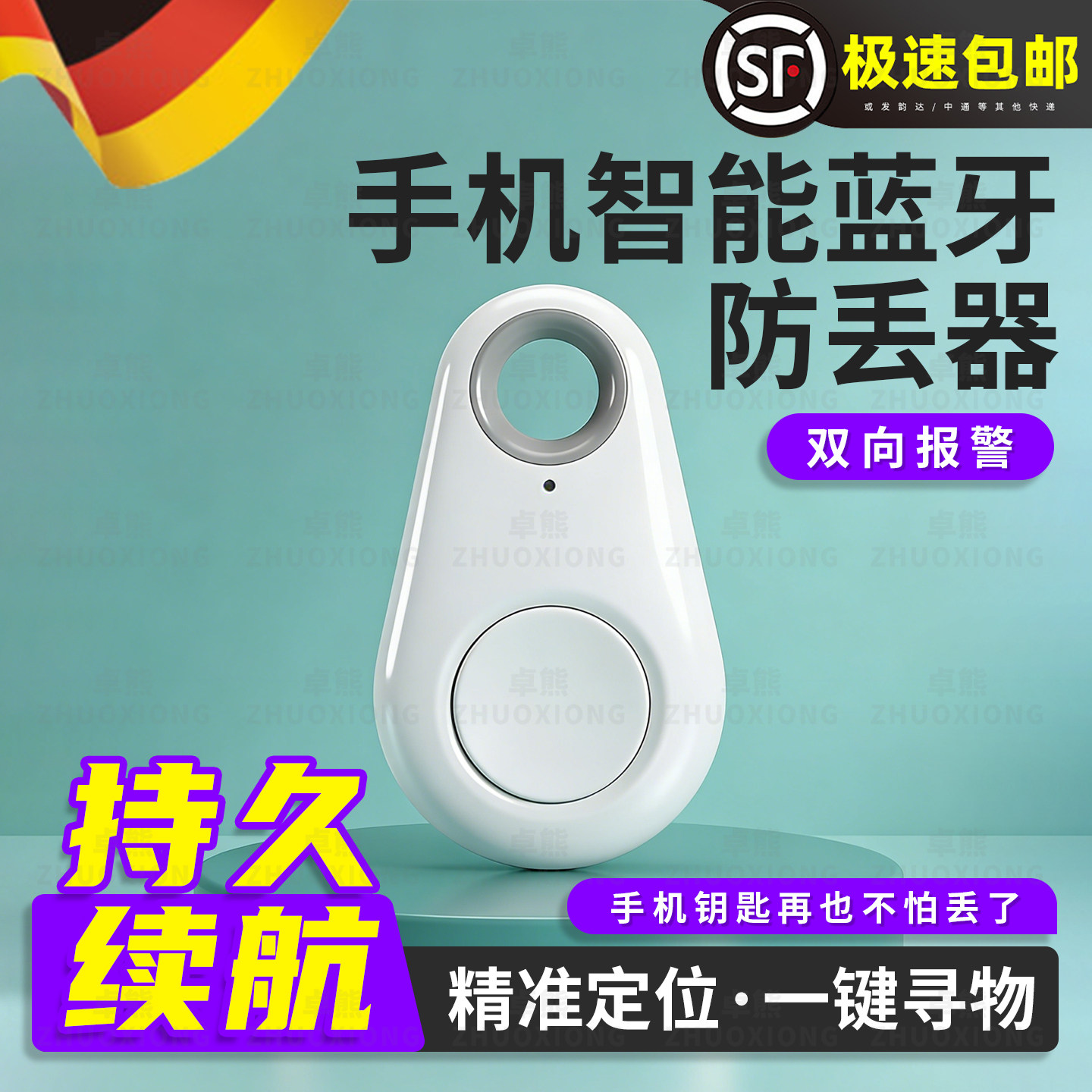 手机智能蓝牙防丢器双向寻找丢失行李箱钥匙扣报警器提醒定位神器