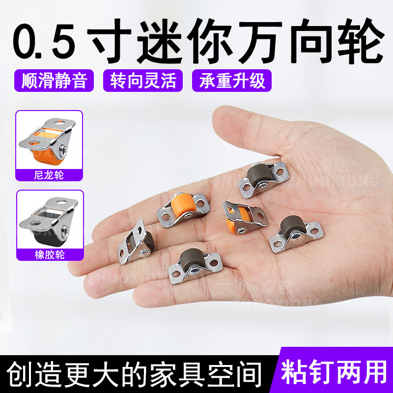 0.5寸迷你万向轮超静音橡胶轮小号滑轮移动底座落地风扇定向脚轮