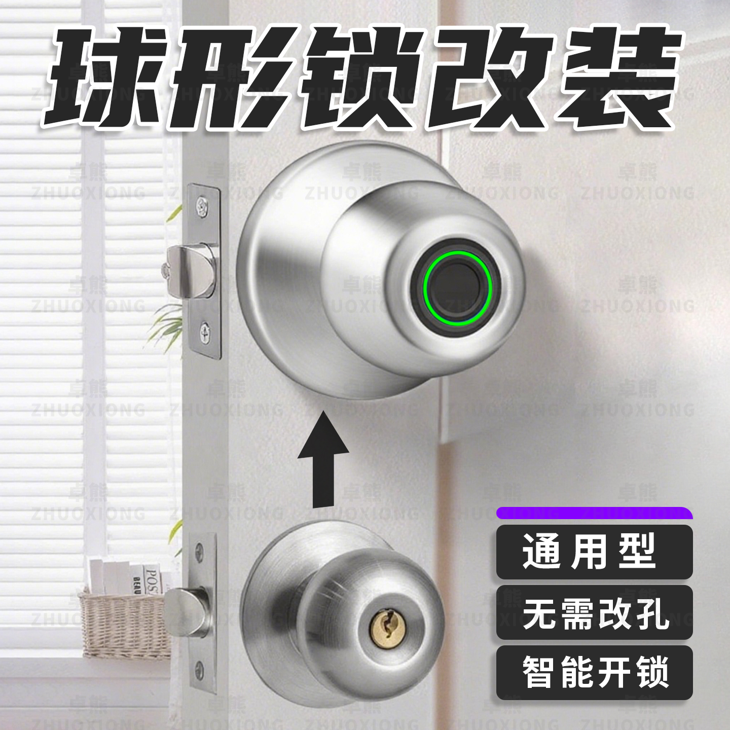 智能门锁家用通用木门电子锁球形