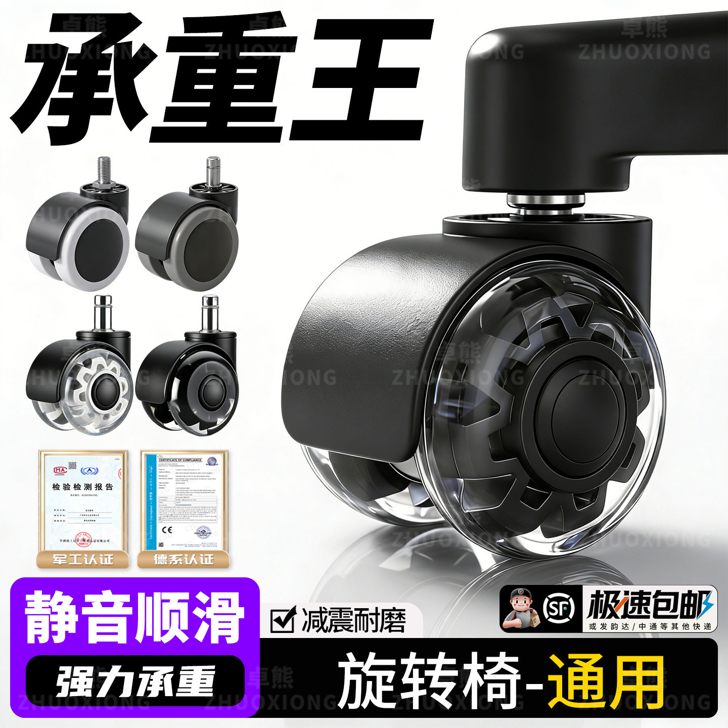旋转椅通用万向轮办公椅轮子老板座椅静音滚轮电竞椅电脑椅子滑轮