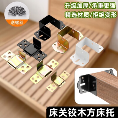 床关铰耳朵凹型固定木床加固配件木板稳定器龙骨托横梁托管托特厚