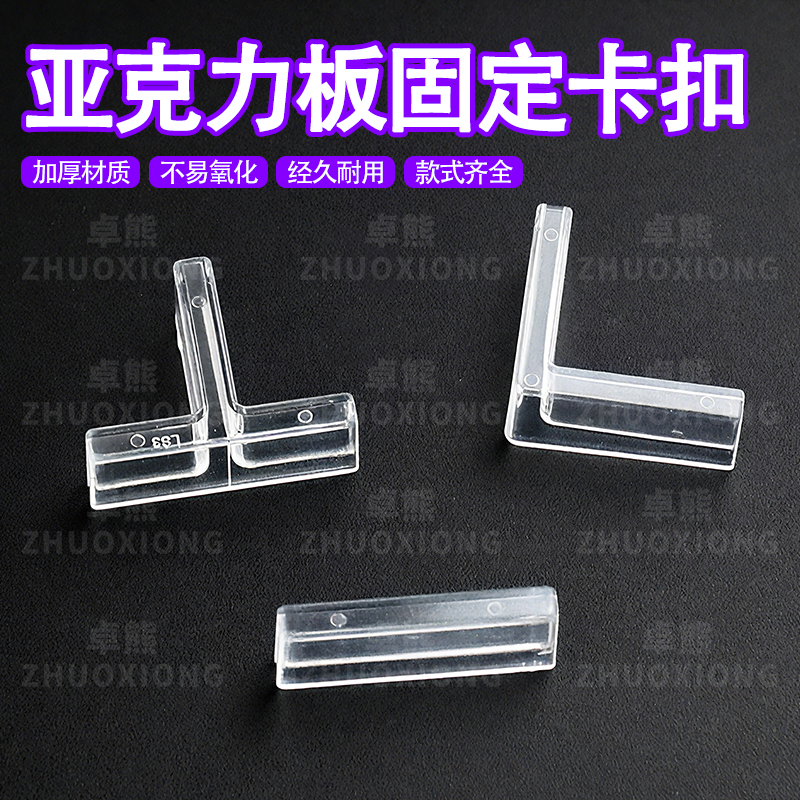 亚克力板固定卡扣透明玻璃卡槽