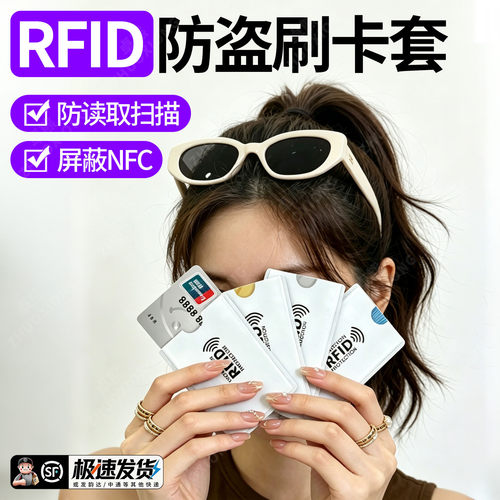 【热销爆款N0.1】rfid防盗刷卡套