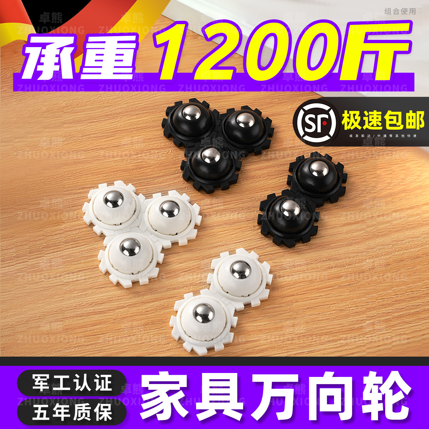 【家具万向轮超静音】榜单第一名