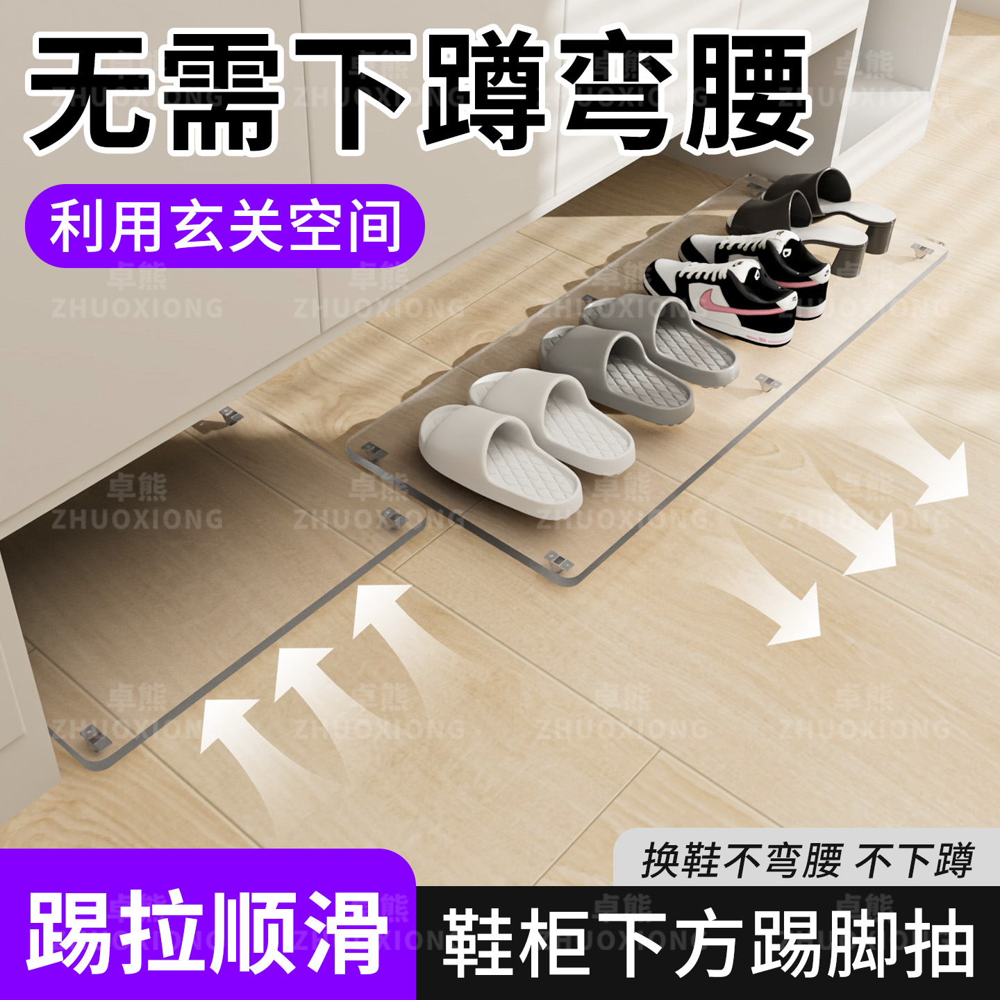 鞋柜下方踢脚抽玄关移动换鞋板