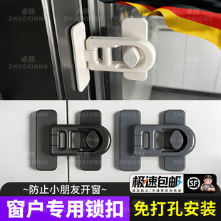 窗户专用锁扣纱窗免打孔固定锁推拉窗移门限位器儿童安全防护神器