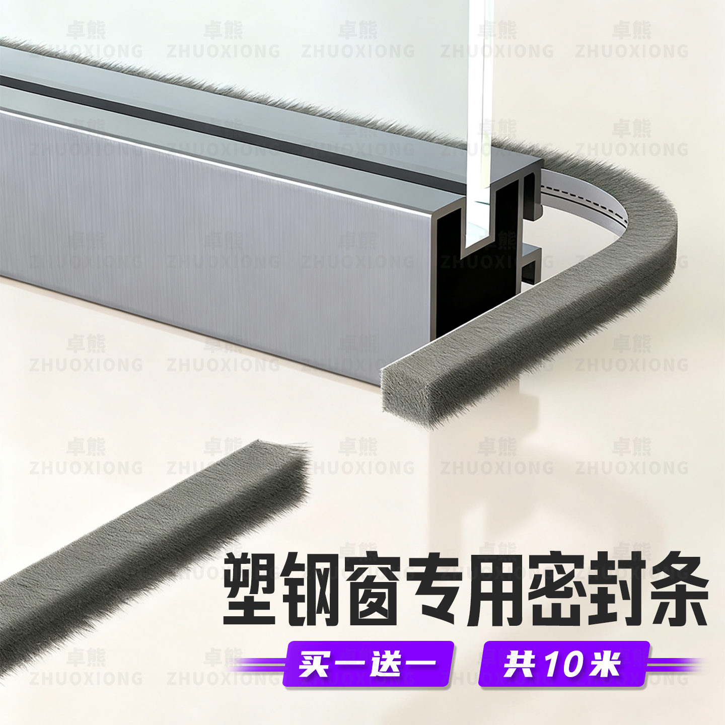 【买一送一⭐共10米】窗户密封条