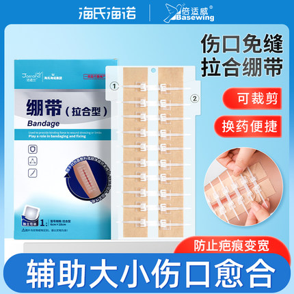 海氏海诺减张贴减张器疤痕医用皮肤剖腹产术后儿童小伤口拉合胶布