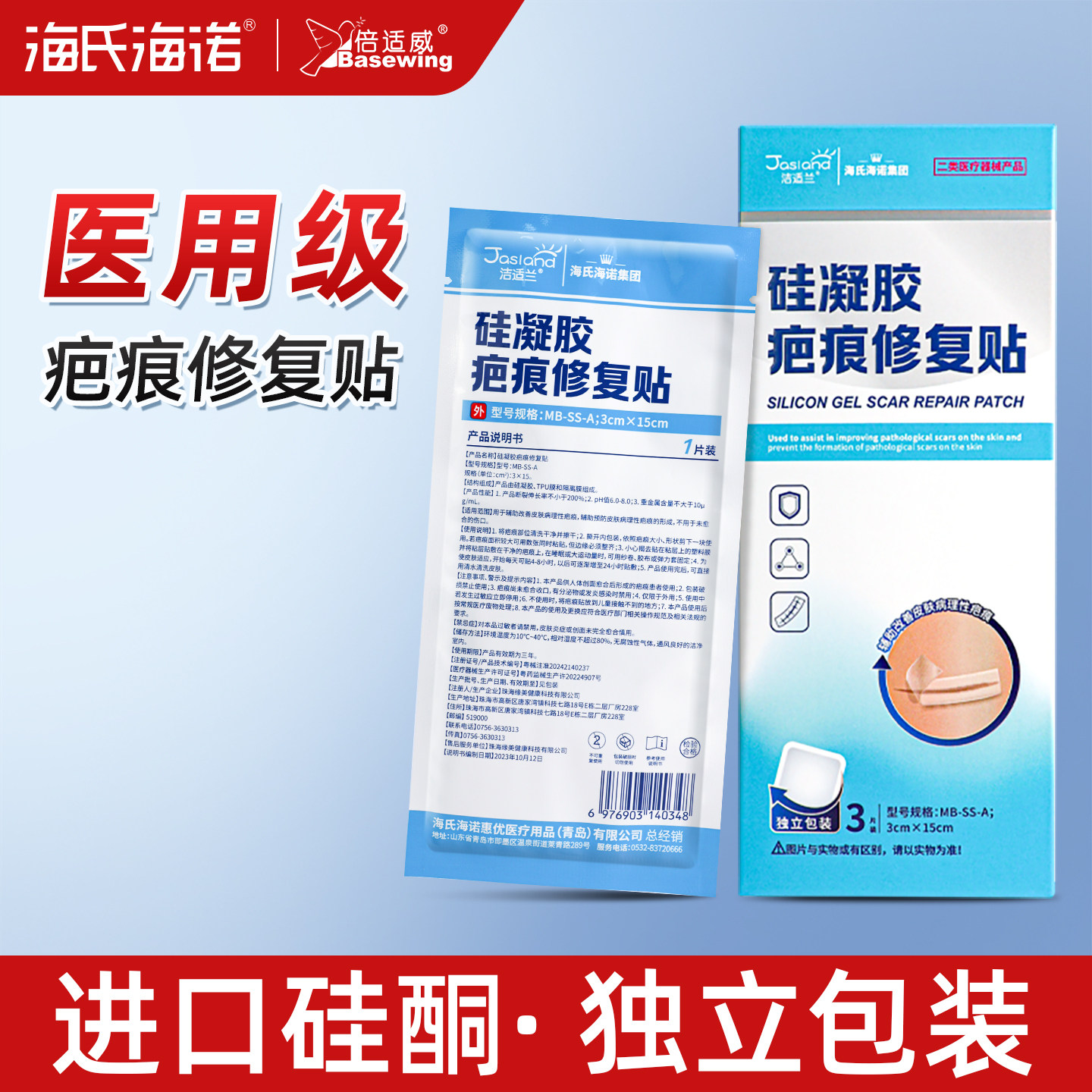 海氏海诺医用硅酮凝胶改善疤痕剖腹产修复儿童手术增生甲状腺
