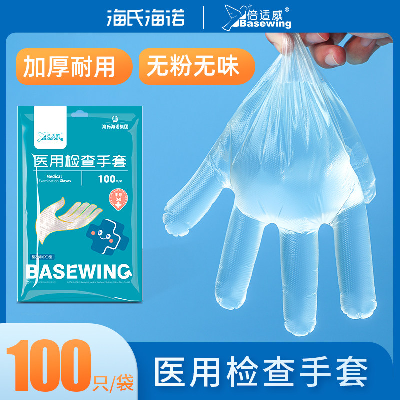 海氏海诺一次性医用检查手套加厚耐用食品级薄膜餐饮洗碗家务专用,医疗器械,医用手套,淘宝优惠券,粉丝福利购,淘宝优惠卷