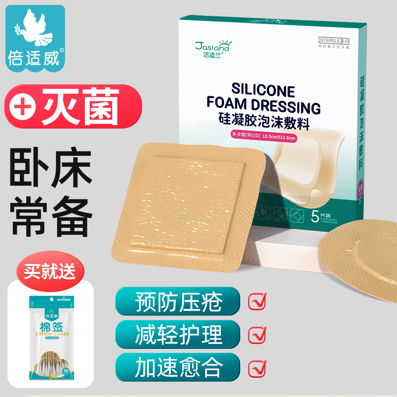 海氏海诺医用泡沫敷料