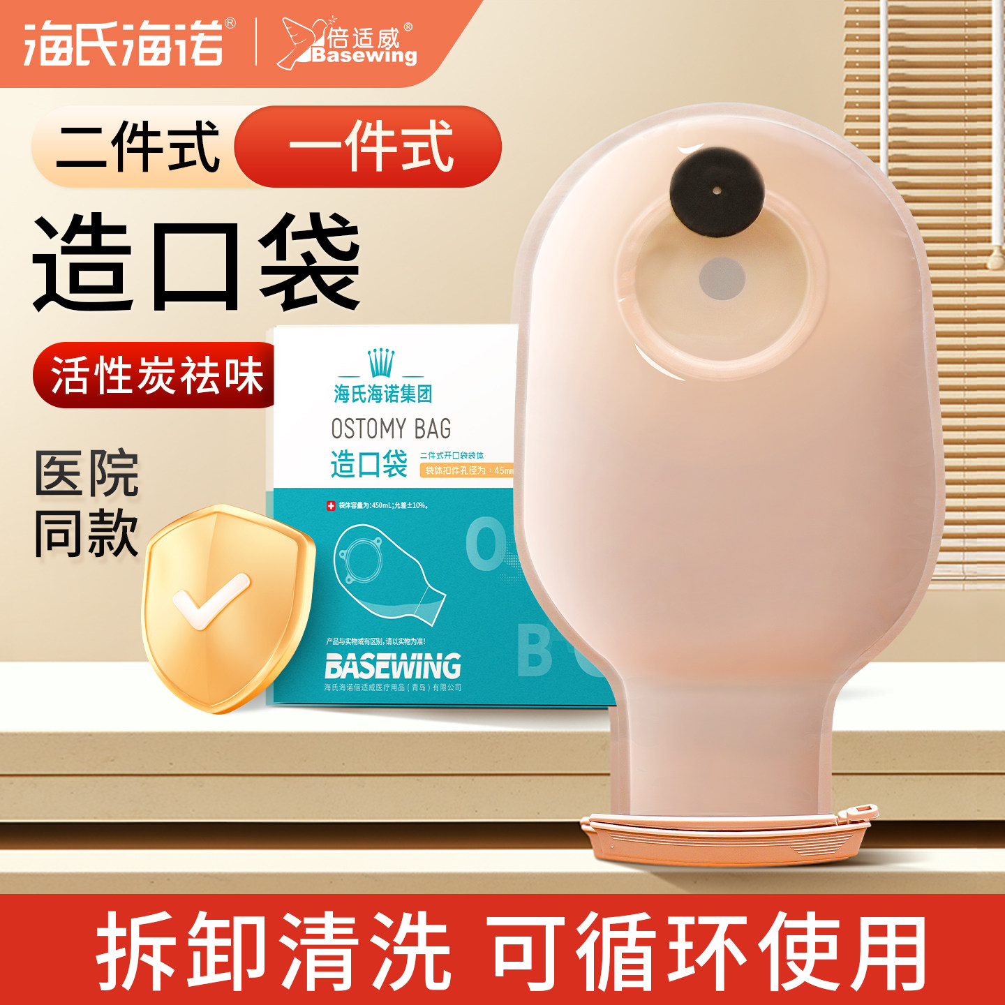 海氏海诺造口袋医院同款经济划算图片