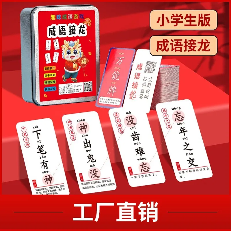 新款龙年成语接龙卡片知识能量卡亲子互动桌游卡牌小益智玩具