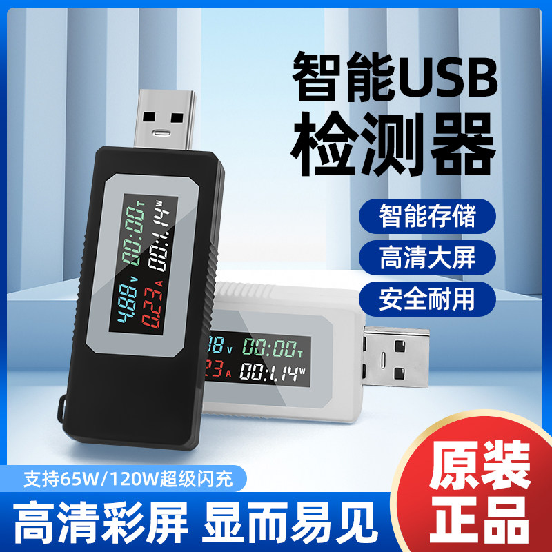高精度USB电流电压检测仪手机充电测试器行动电源容量功率测试仪
