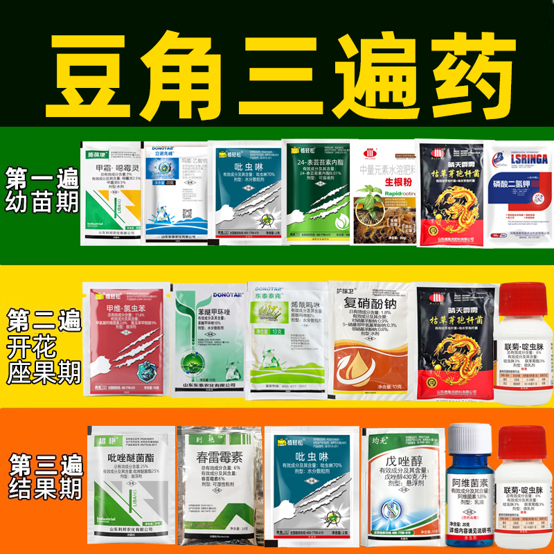豆角病害套餐豆角锈病叶斑病炭疽病锈病杀菌杀虫豆角三遍药
