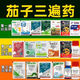 茄子三遍药茄子杀菌杀虫组合套餐茄子早晚疫病黄萎病炭疽病通用
