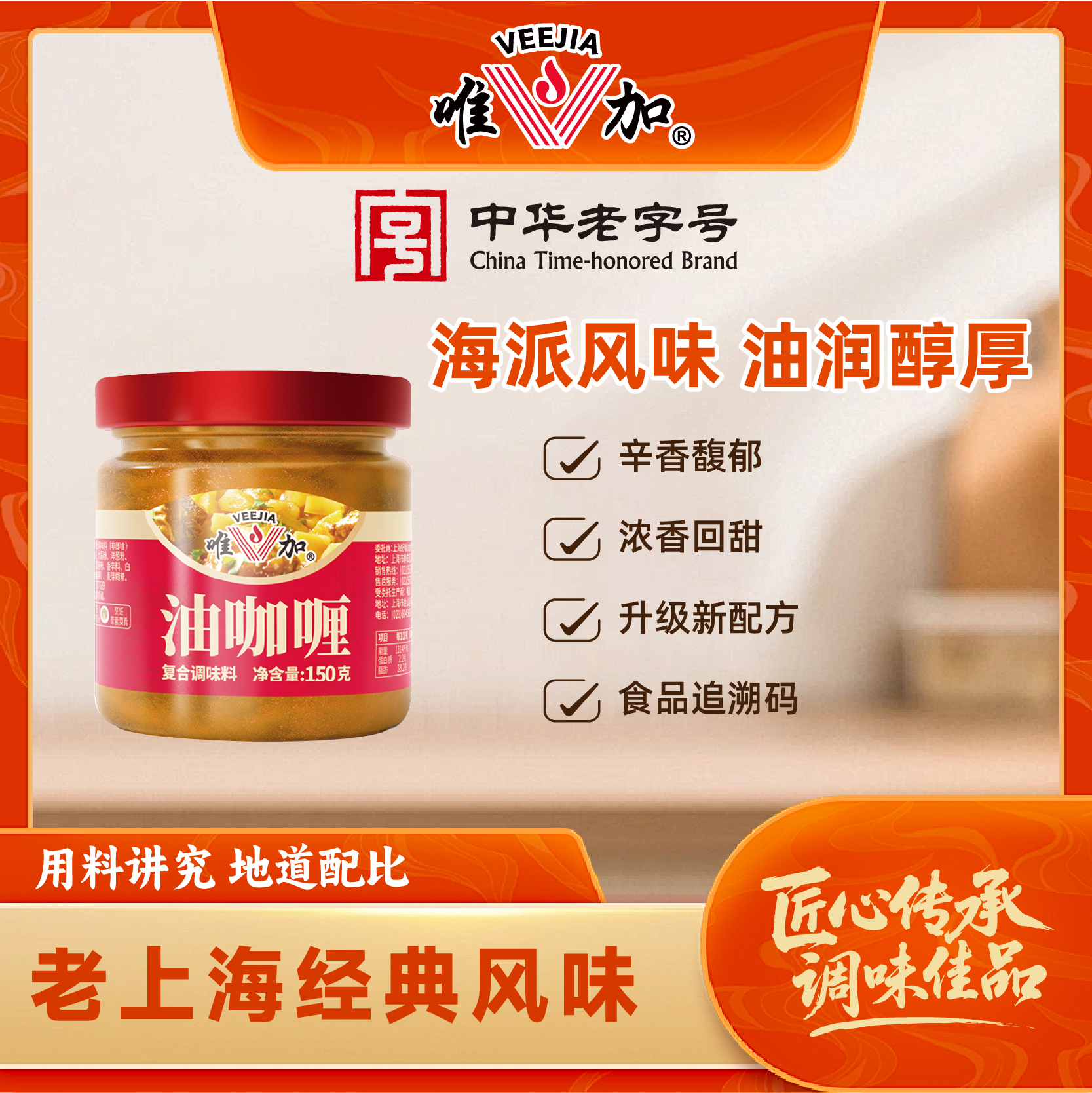 150g咖喱唯加咖喱牛肉鱼丸