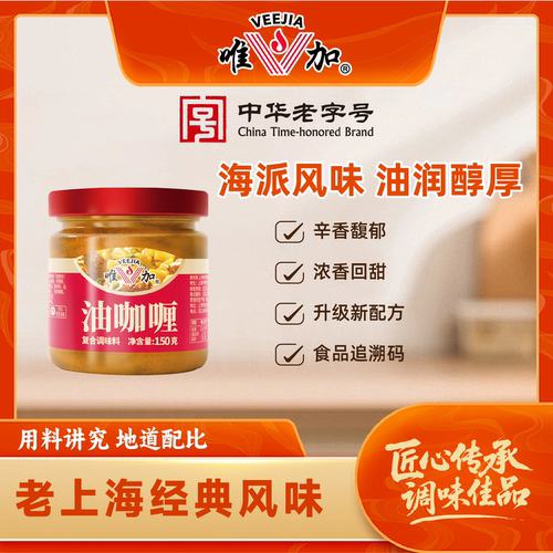 150g咖喱唯加咖喱牛肉鱼丸
