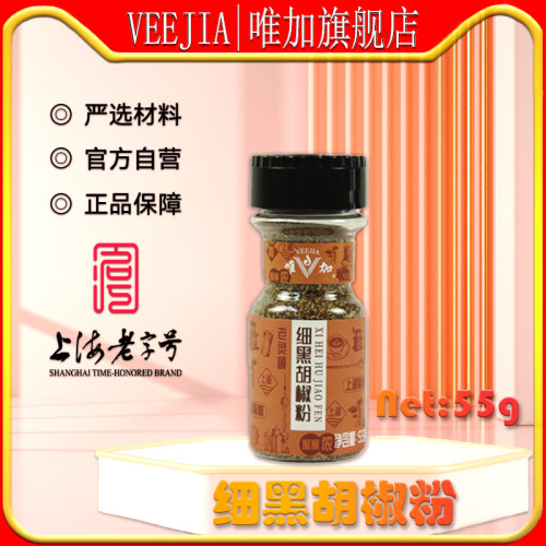 55g黑胡椒粉唯加牛排烤肉