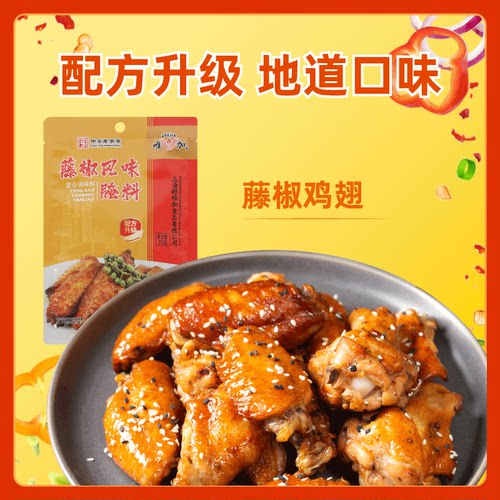 唯加藤椒风味腌料烤鸡翅