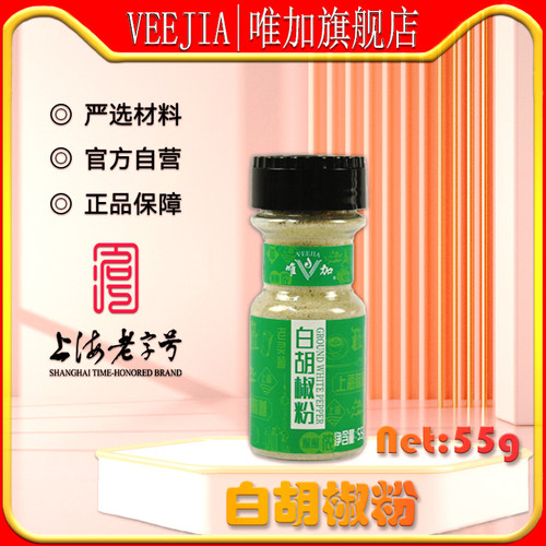 胡椒粉调味品唯加佐料