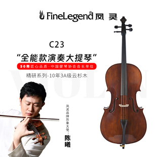 乐器C23 凤灵大提琴考级全手工实木成人初学者考级演奏乌木正品