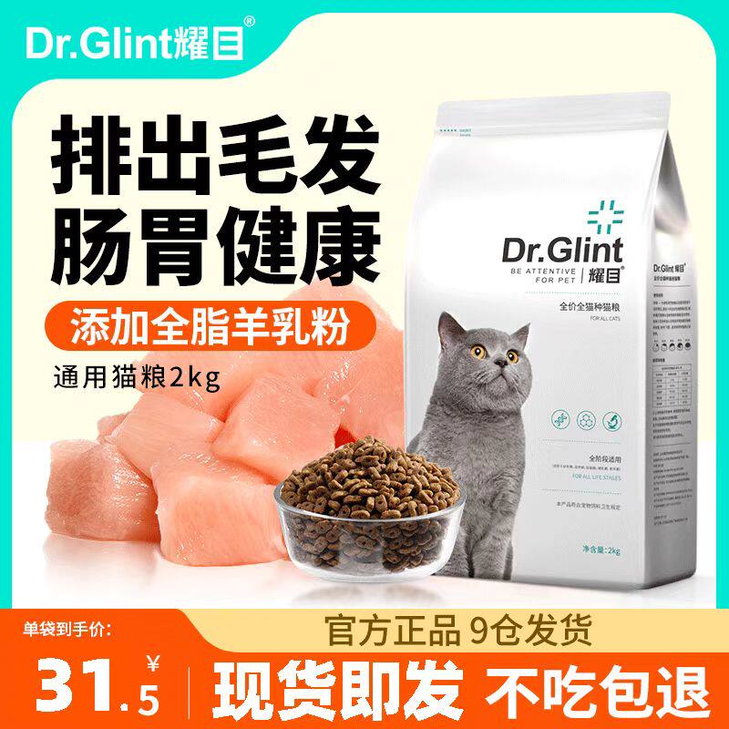 耀目全价猫粮成猫幼猫通用增肥发腮英短蓝猫专用萌爵冻干鱼肉40斤