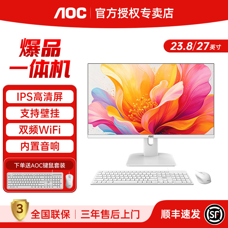 AOC品牌一体机电脑23.8/27英寸高清超薄14代酷睿i5i7商用办公家用学习游戏壁挂大屏台式整机全套