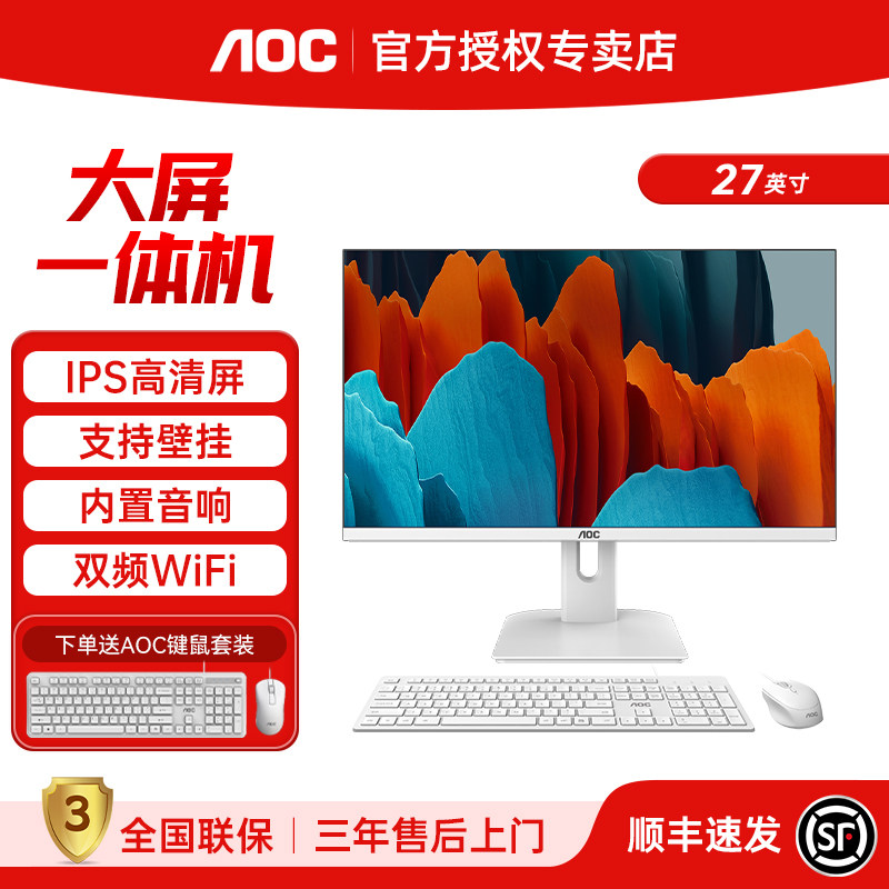 AOC荣光937一体机电脑27英寸高清IPS屏酷睿i5i7高配办公设计家用游戏壁挂台式整机,品牌台机/品牌一体机/服务器,一体机,淘宝优惠券,粉丝福利购,淘宝优惠卷