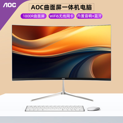 AOC14代酷睿i5i7曲面屏一体机