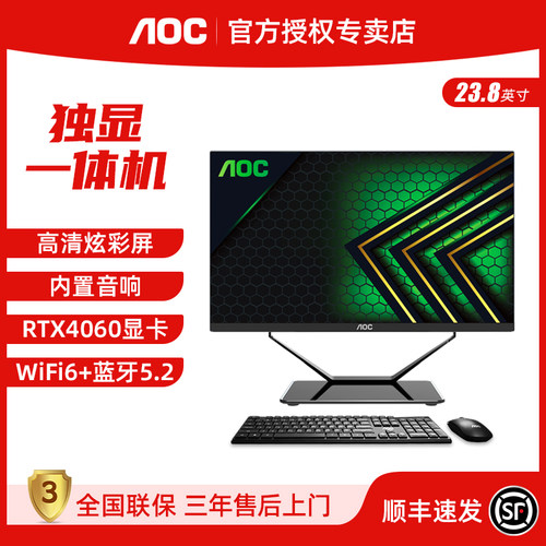 AOCRTX4060独显游戏一体机电脑