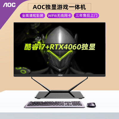 AOCRTX4060独显游戏一体机电脑