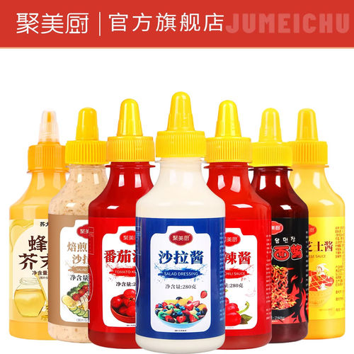 沙拉酱番茄酱沙司黑胡椒酱水果蔬菜焙煎芝麻沙拉汁甜面酱甜辣酱