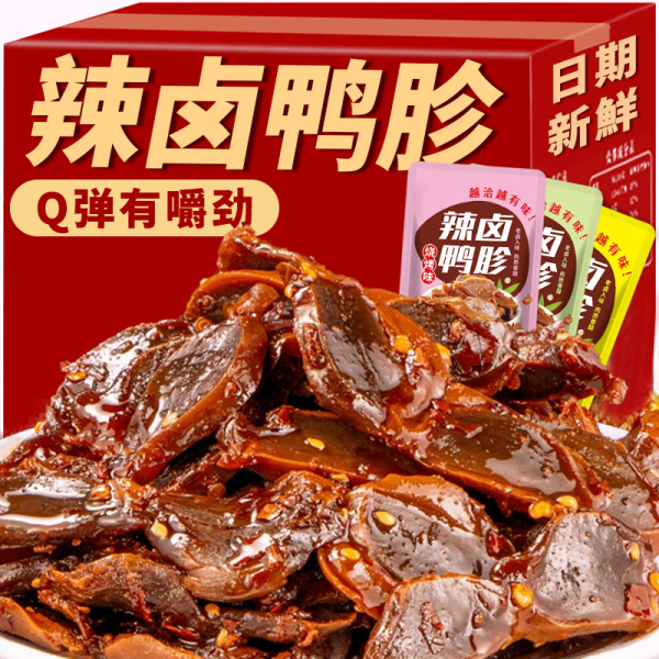鸭胗开袋即食香辣卤味鸭肫解馋饿零食非鸡胗休闲小吃湖南特产