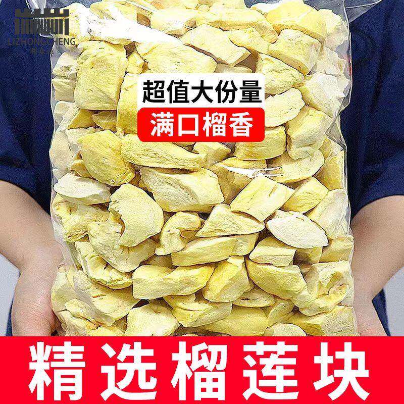 泰国金枕头榴莲干500g无干燥剂原装进口冻干水果干休闲零食