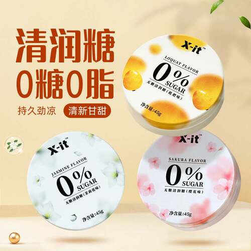 清润劲凉新护嗓无蔗糖茉