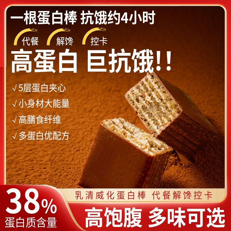 低GI乳清蛋白棒豆乳威化饼干充能量粉无糖精代餐饱腹糖友零食