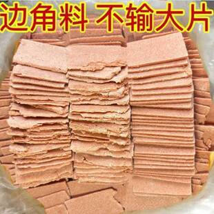 【山楂片边角料】果丹皮边角料蜜饯捡漏果脯老式休闲零食酸甜