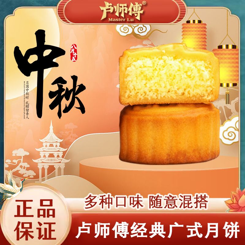 卢师傅椰蓉月饼花生酥五仁多口味中秋节糕点小零食酥皮礼品装批发