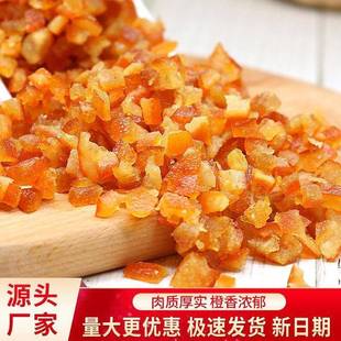 糖渍橙皮丁干橘子皮陈皮阿胶糕烘焙面包甜品果脯原料辅料烘干橙粒