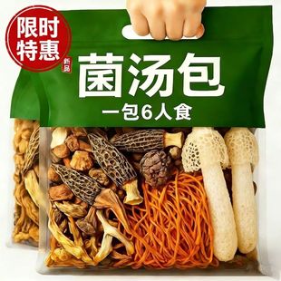 云南七彩菌汤包香菇羊肚菌茶树菇竹荪虫草花干货菌菇包煲汤