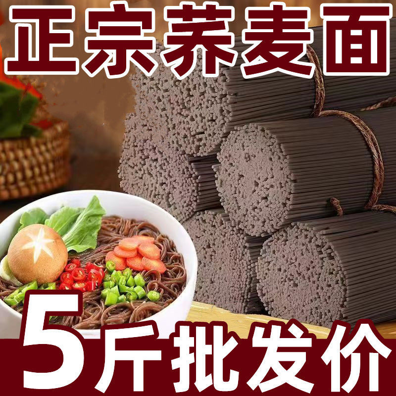 荞麦挂面条低脂非油炸减脂代餐高含量荞麦主食面条粗粮面条批发玉