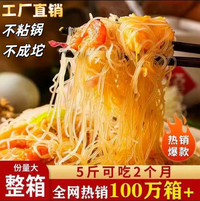 五斤到手东莞米粉广东炒粉批发