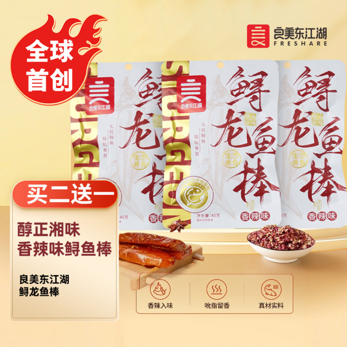 良美东江湖鲟鱼棒湖南特产香辣味零食小吃即食鱼零食下酒菜