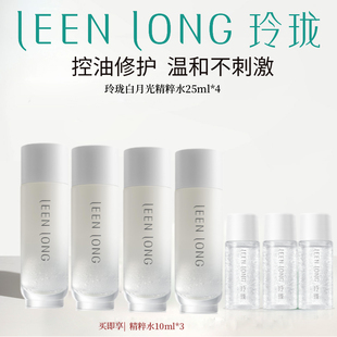 4烟酰胺爽肤水春夏修护 玲珑白月光精粹水25ml 拍1到手7件