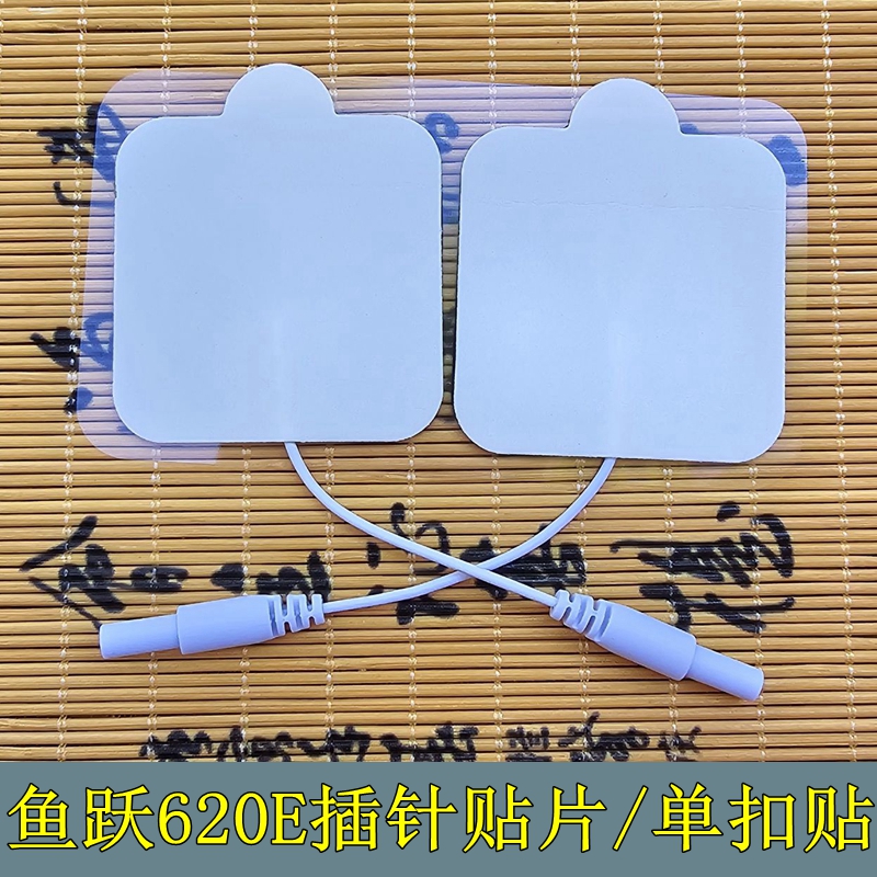 鱼跃620e电极片电疗仪插针贴片sdp330配件