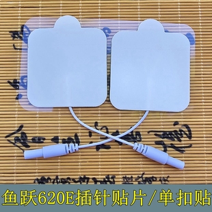 鱼跃620e电极片电疗仪插针贴片sdp330配件