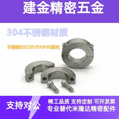 分离型固定环光轴固定环不锈钢SSCSP夹紧环夹轴器轴承限位环轴环