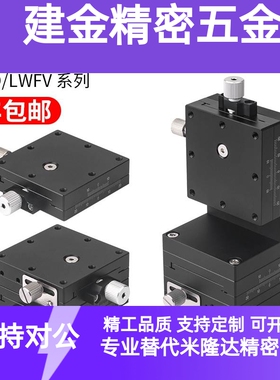 XYZ轴燕尾槽微调滑台LWFD40进给手动丝杆螺杆型位移光学升降平台