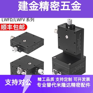 XYZ轴燕尾槽微调滑台LWFD40进给手动丝杆螺杆型位移光学升降平台